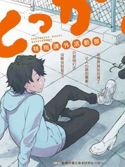 特别课外活动部漫画封面