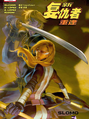 黑暗王朝新复仇者：重逢漫画封面
