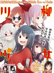 川柳少女漫画封面