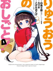 龙王的工作！