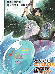 网购技能开启异世界美食之旅漫画封面