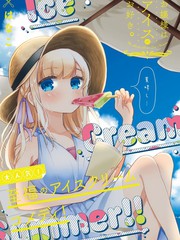 大小姐爱上了冰淇淋漫画封面