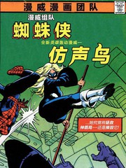 漫威组队v1