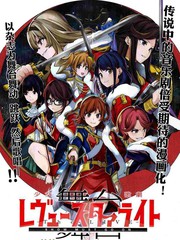〔舞台〕少女歌剧RevueStarlight