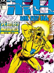 末日巡逻队V2漫画封面