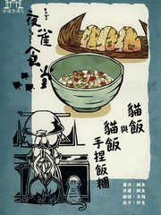 夜雀食堂漫画封面
