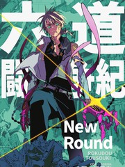 六道斗争纪漫画封面