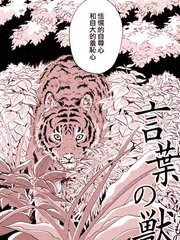 言叶之兽漫画封面