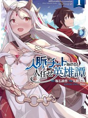 靠山满天飞的英雄谭漫画封面