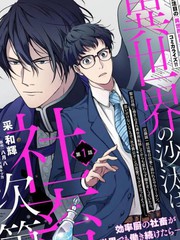 异世界的安泰全看社畜漫画封面