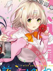 你是女神该有多好漫画封面