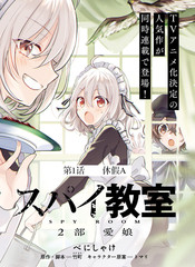 间谍教室第二部漫画封面