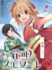 朝花夕歌漫画封面
