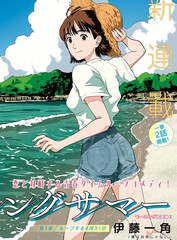 8月31日的长夏漫画封面