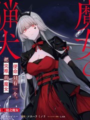 魔女与猎犬漫画封面