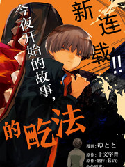 生命的吃法漫画封面