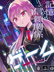 记忆碎片游戏漫画封面