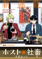 牛郎和社畜漫画封面