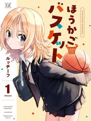 放学后篮友会漫画封面