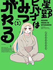 万千宠爱星野秘花漫画封面