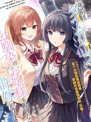 穿越回十年前救下青梅竹马大小姐后她成了我的未婚妻漫画封面