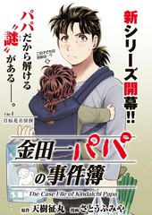 金田一爸爸事件簿漫画封面