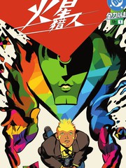 绝对火星猎人