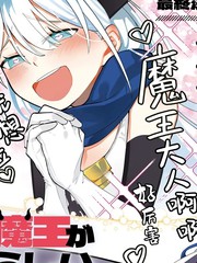 勇者好像爱上了魔王漫画封面