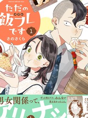 我们只是饭搭子漫画封面