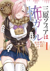 三原索菲亞才不可怕呢