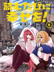 幸福随页而至漫画封面