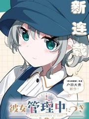 她在管理着