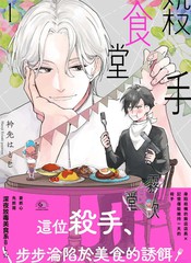 杀手食堂