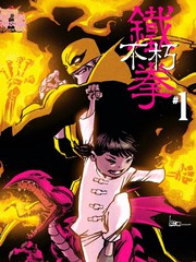 不朽铁拳v3