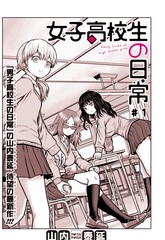 女子高中生的日常漫画封面