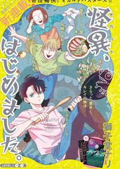怪异，登场漫画封面