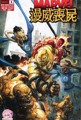 漫威丧屍:红标