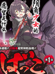 社恐魔王伐子