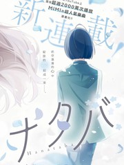 花束漫画封面