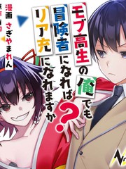 我这种路人男当上冒险者也能变现充吗漫画封面