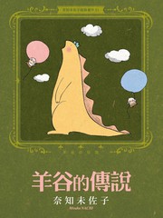 奈知未佐子经典着作