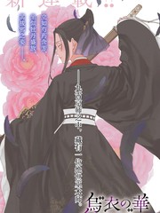 乌衣之华