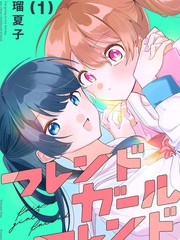 友女亦女友