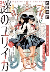 谜之尤里卡