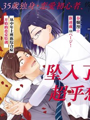 爱如戏剧，始于日常漫画封面