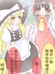 东方主角组短篇漫画合集