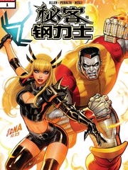 秘客与钢力士#1漫画封面
