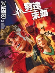 穷途末路