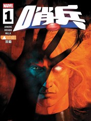 哨兵V5