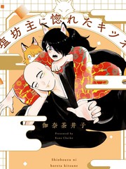 爱上冷淡和尚的狐狸